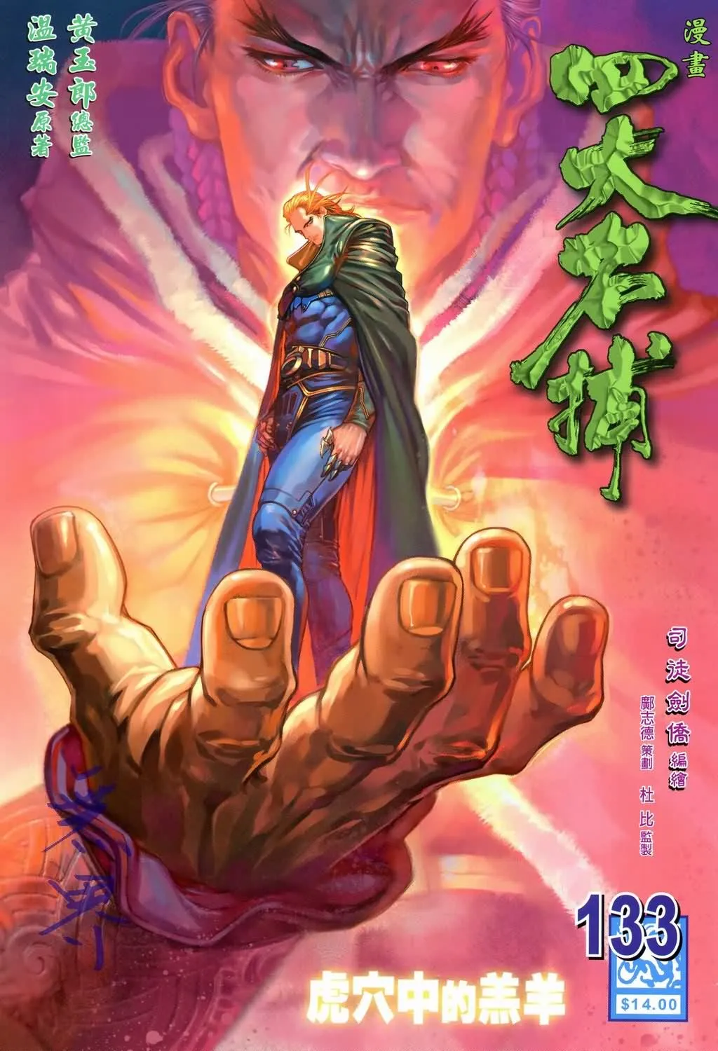 第133话 第1页