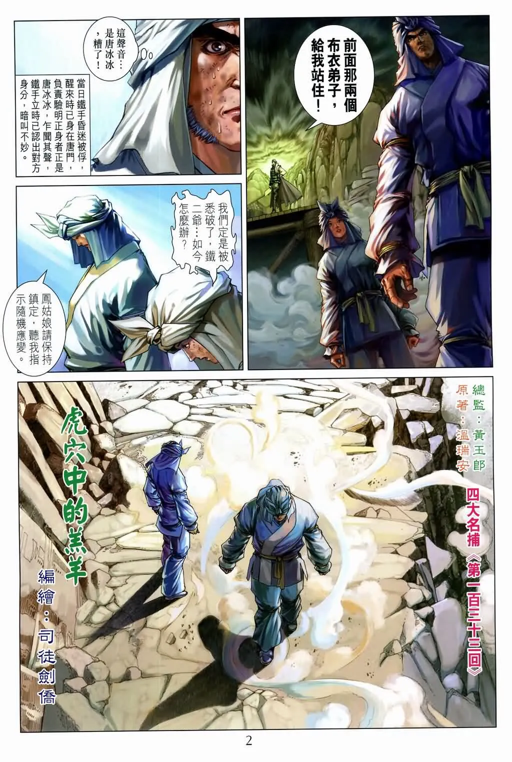 第133话 第2页