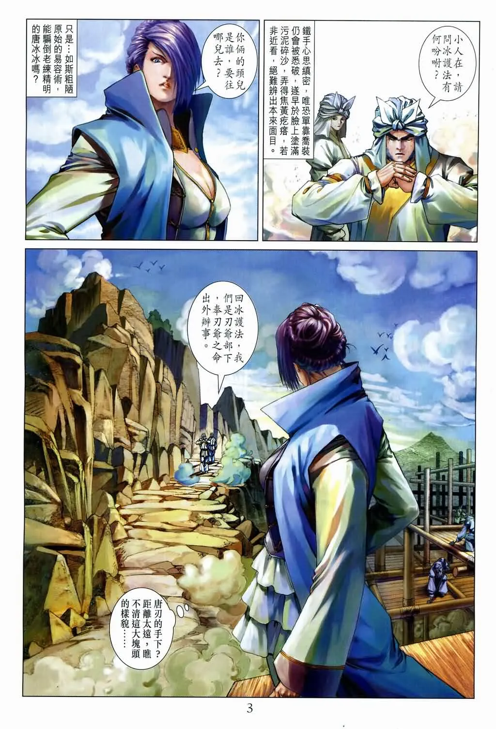 第133话 第3页