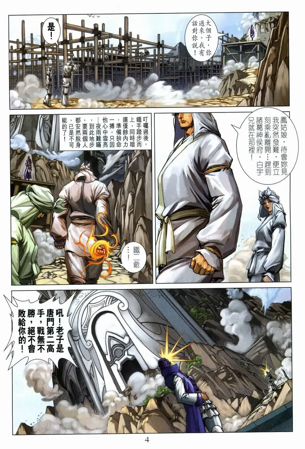 第133话 第4页
