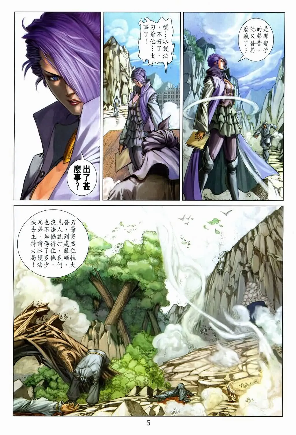 第133话 第5页