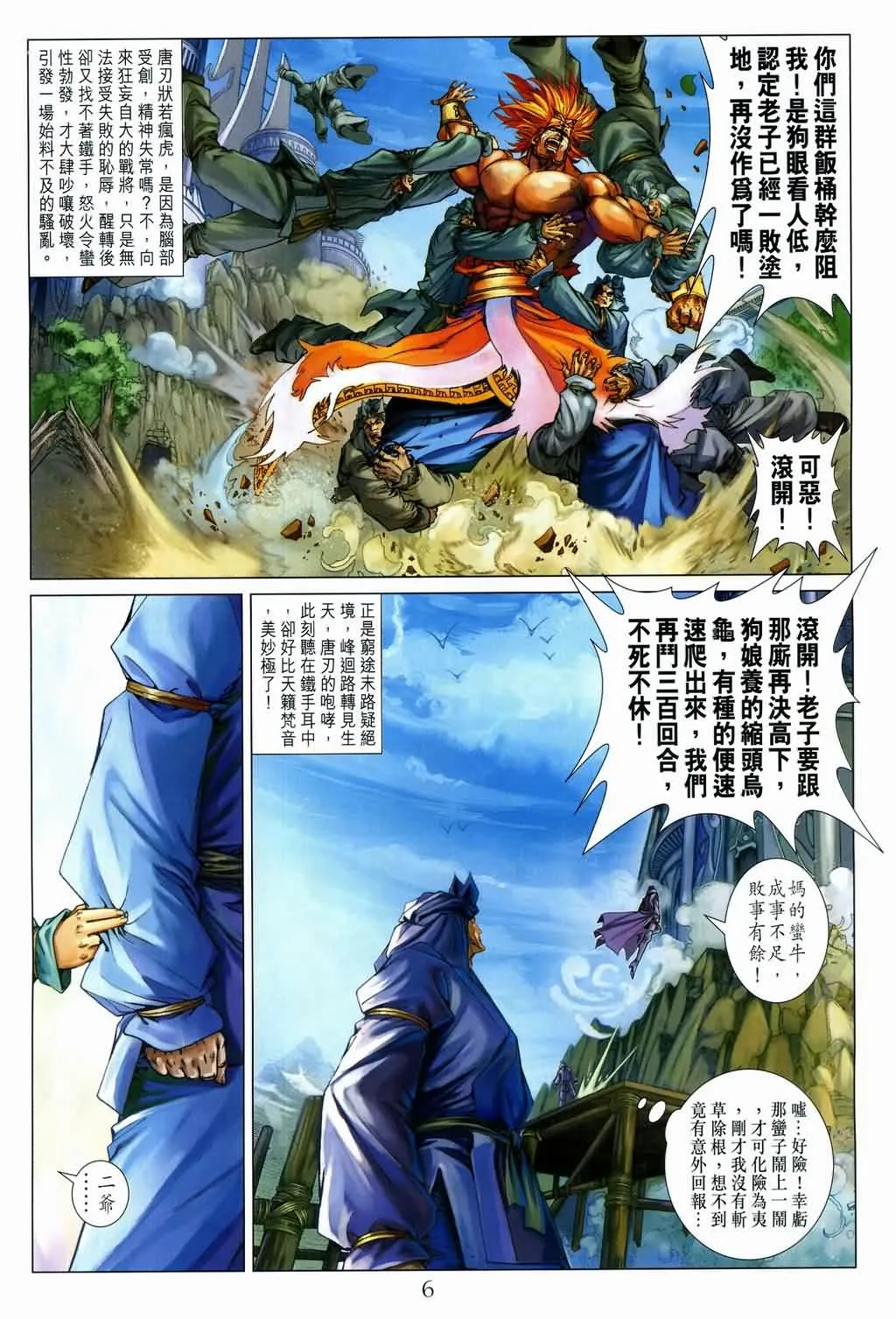 第133话 第6页
