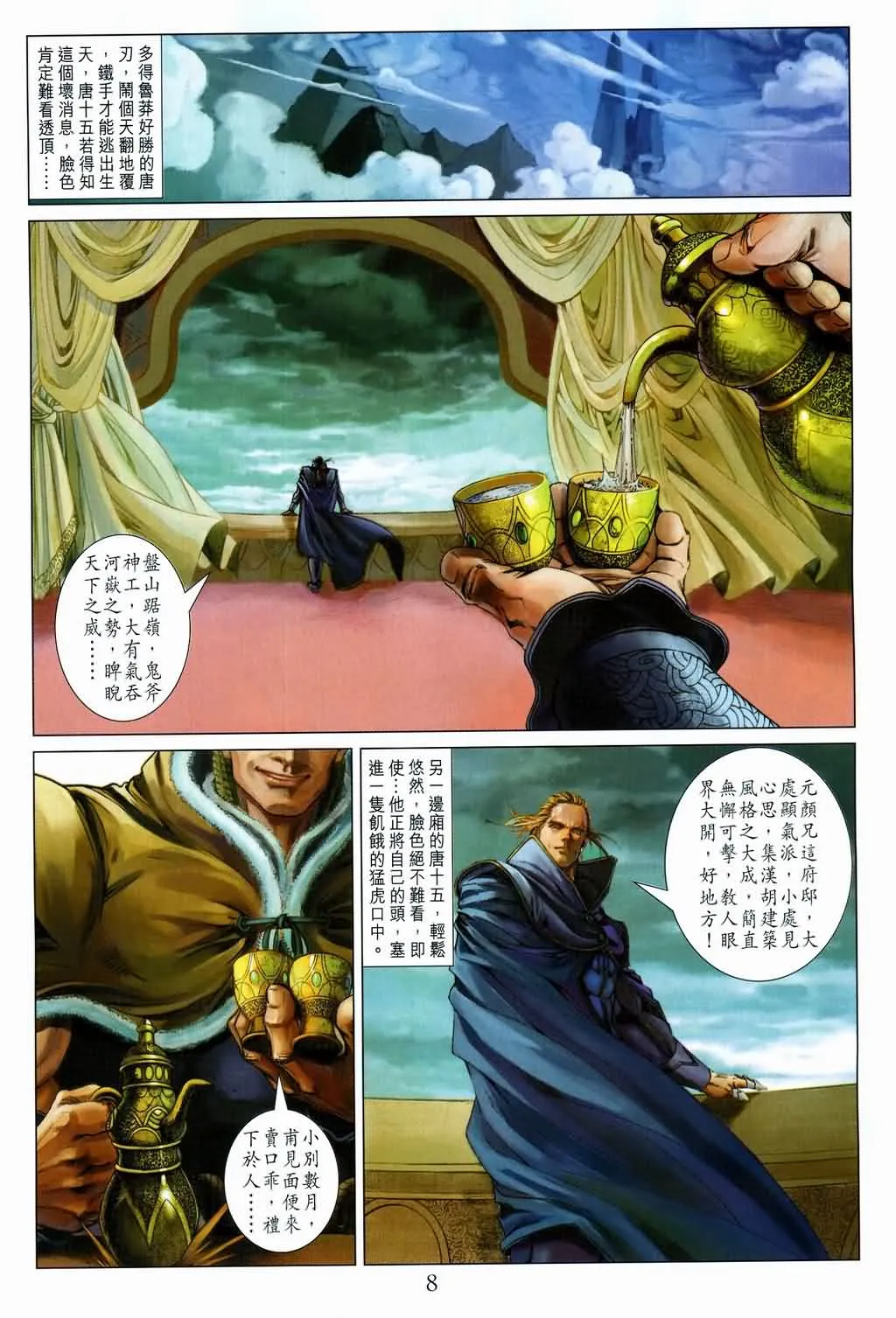 第133话 第8页