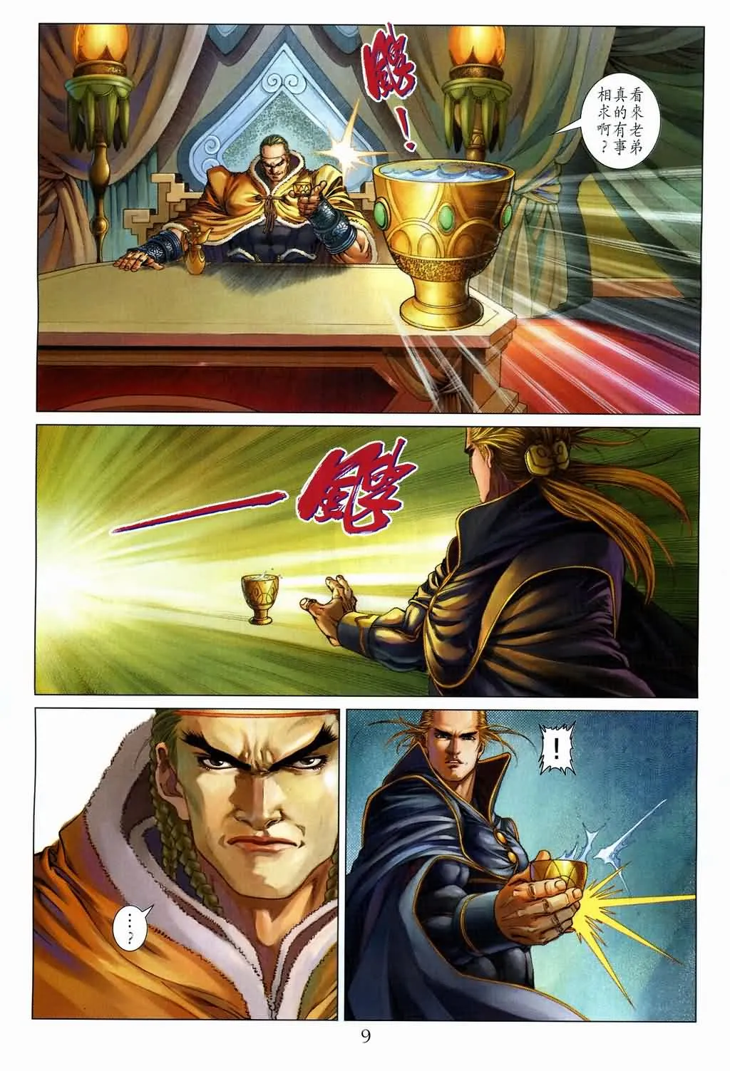 第133话 第9页