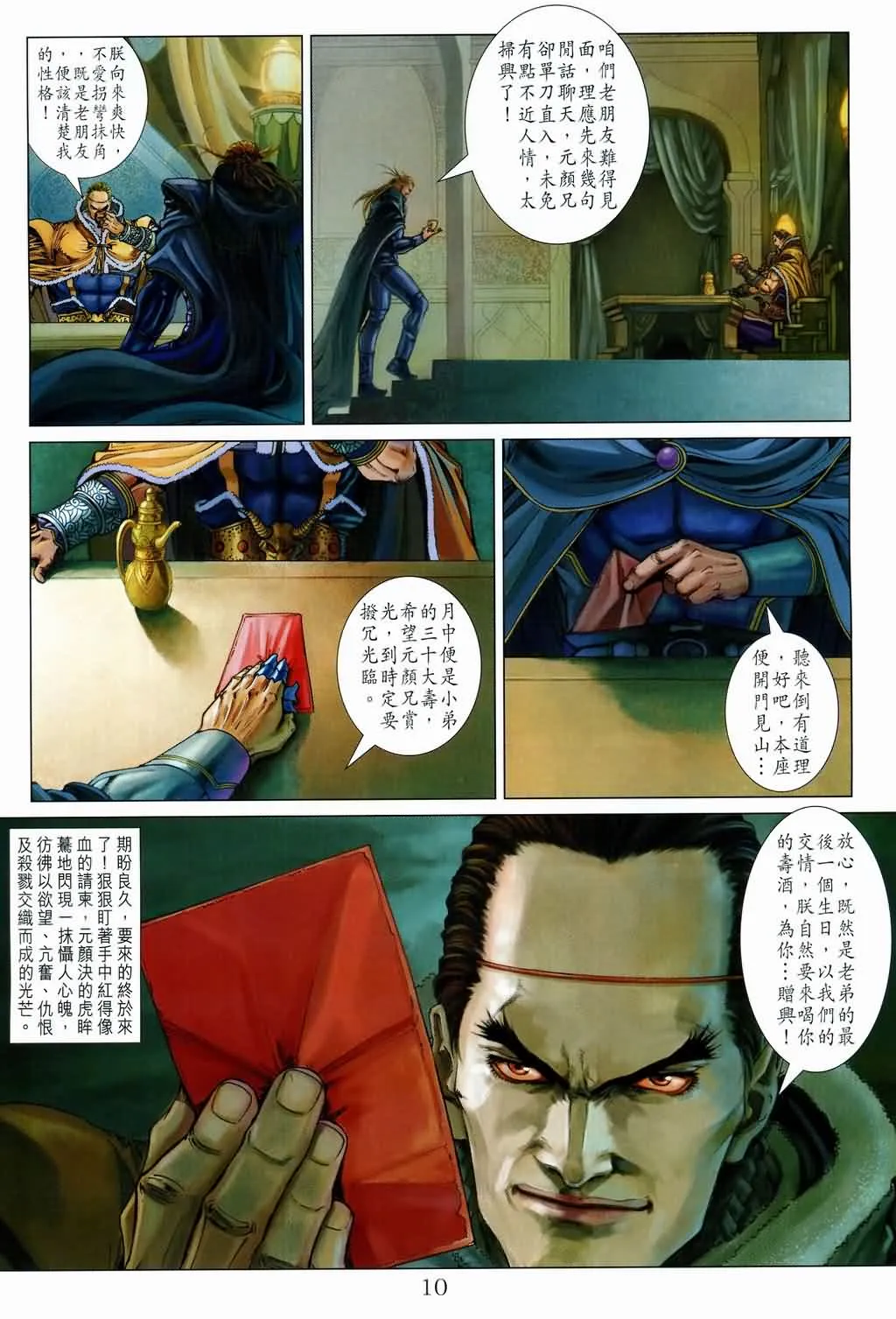 第133话 第10页