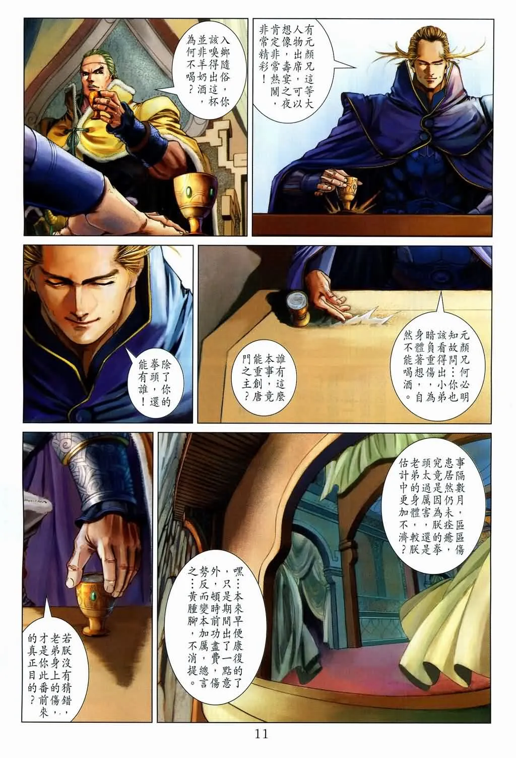 第133话 第11页