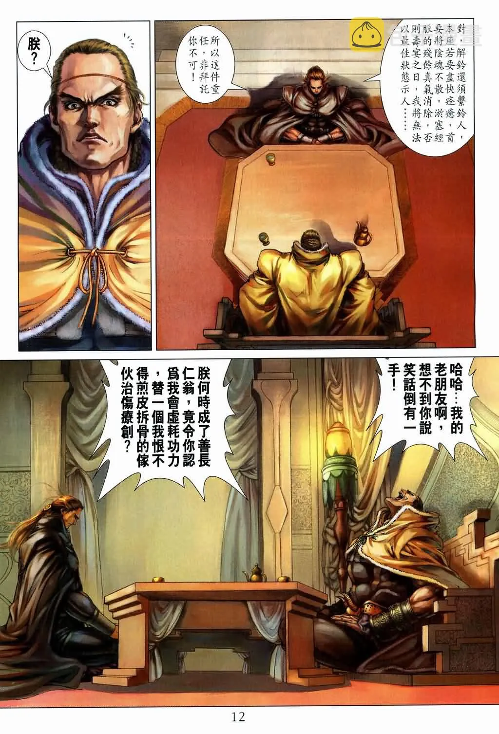 第133话 第12页