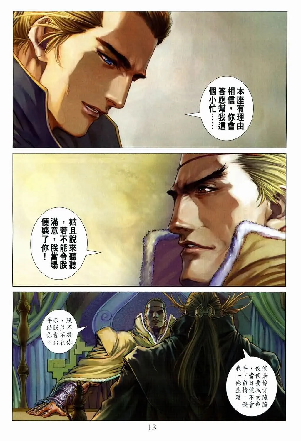 第133话 第13页