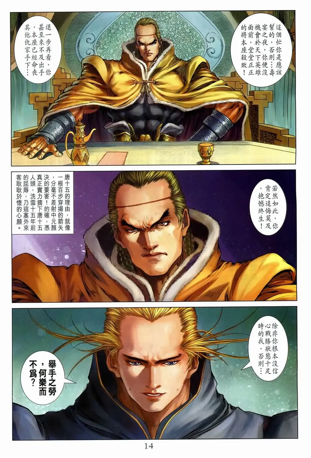 第133话 第14页