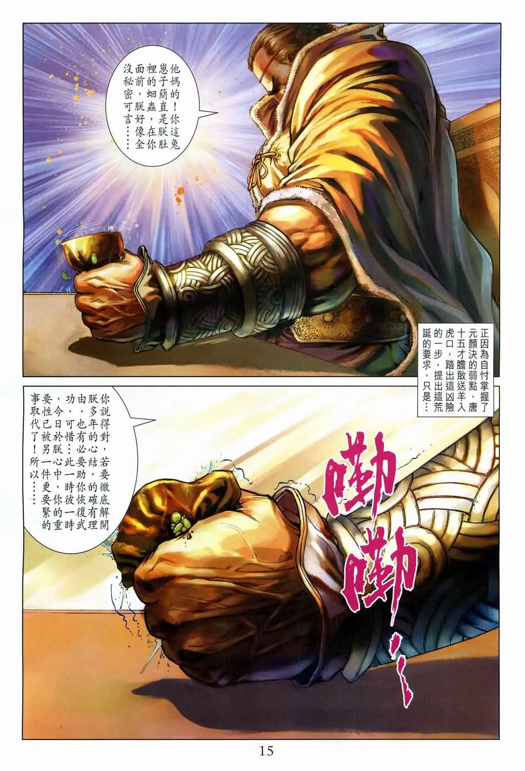 第133话 第15页