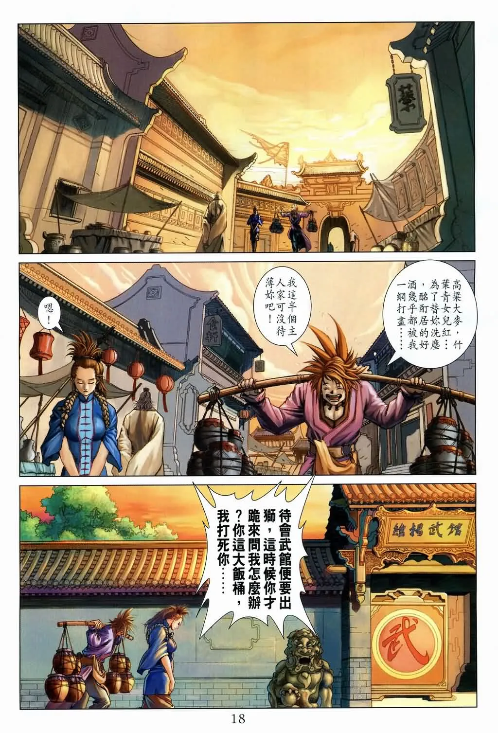 第133话 第18页