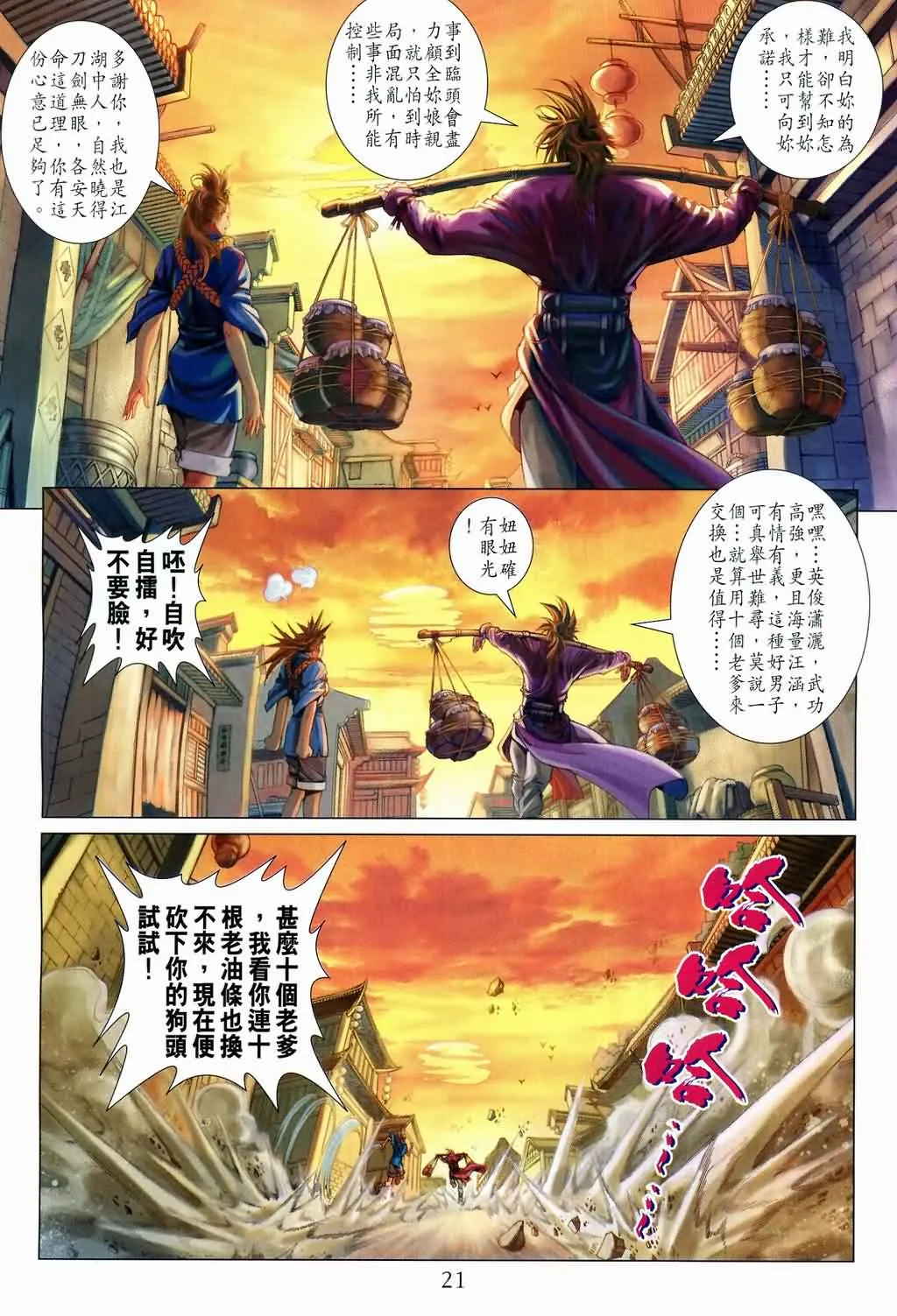 第133话 第21页
