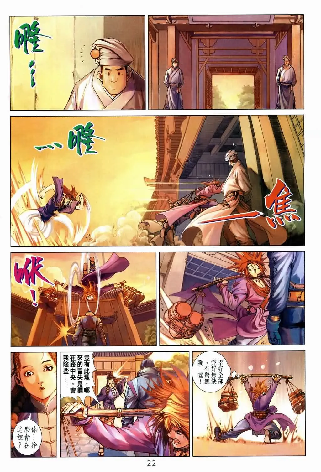 第133话 第22页