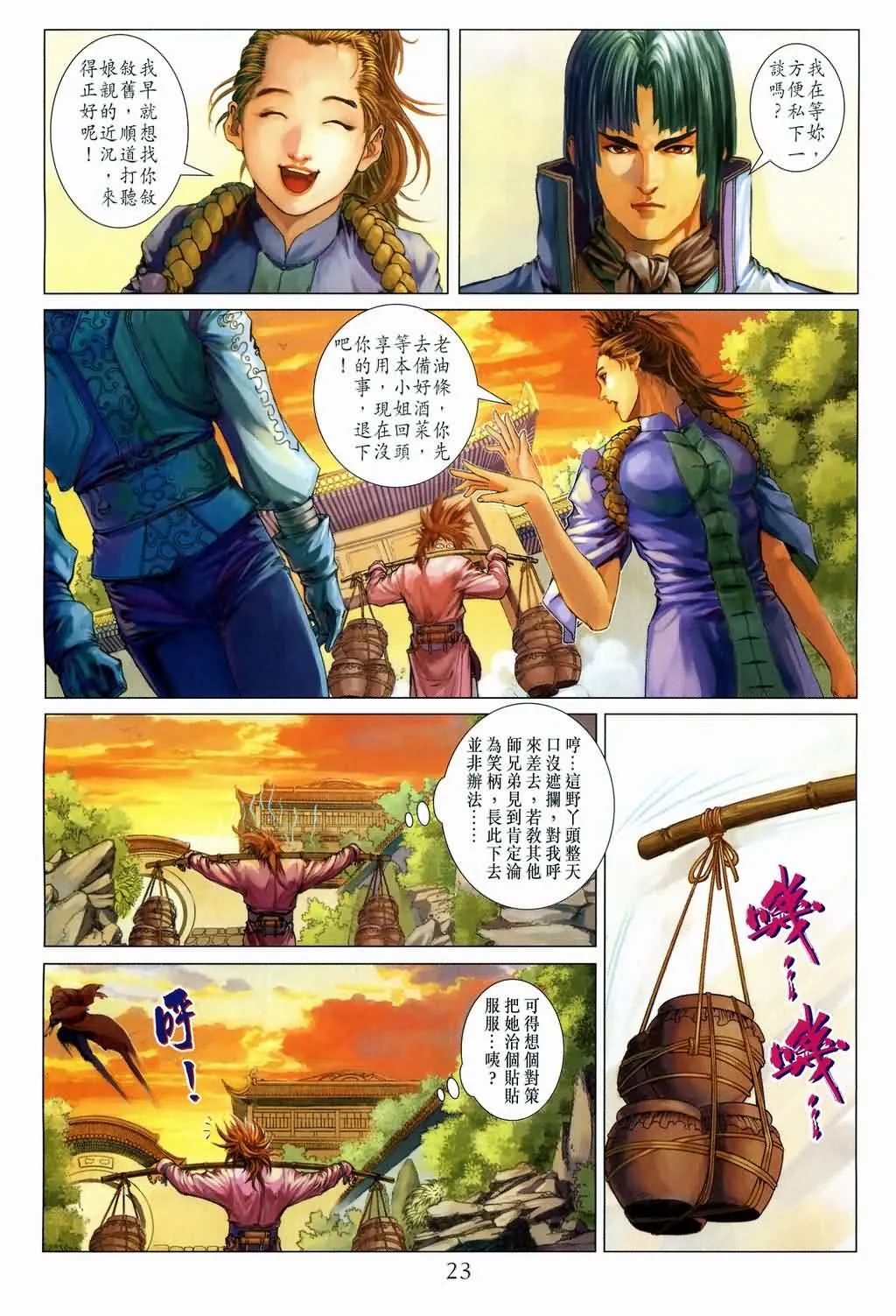 第133话 第23页