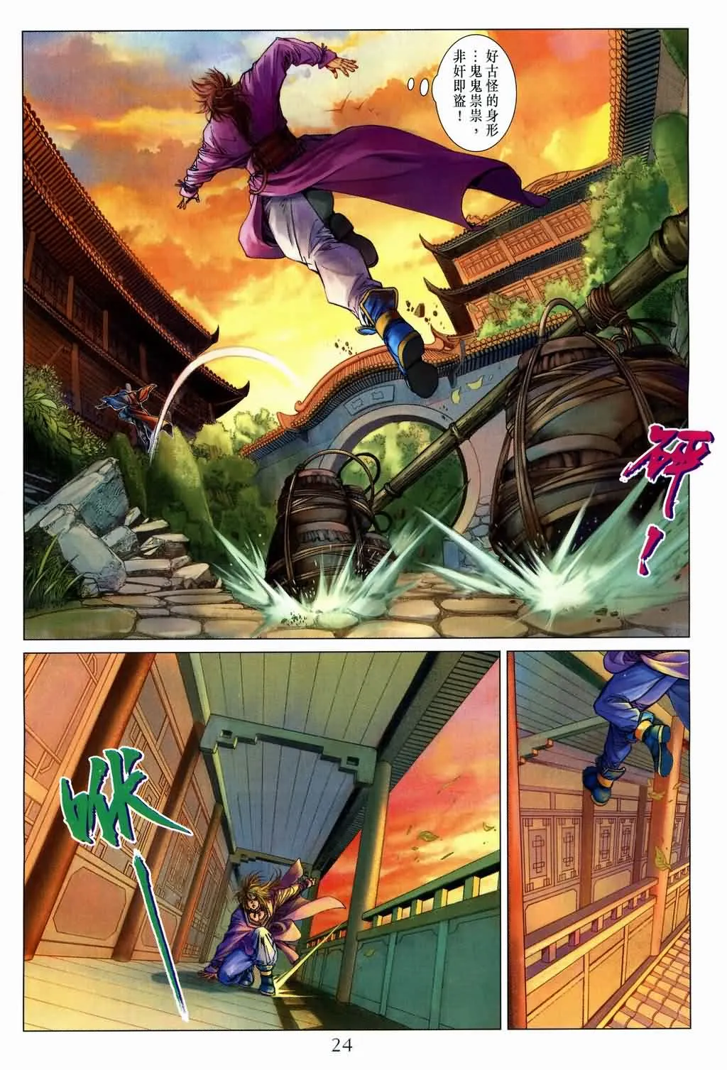 第133话 第24页