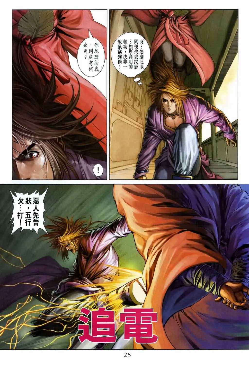 第133话 第25页