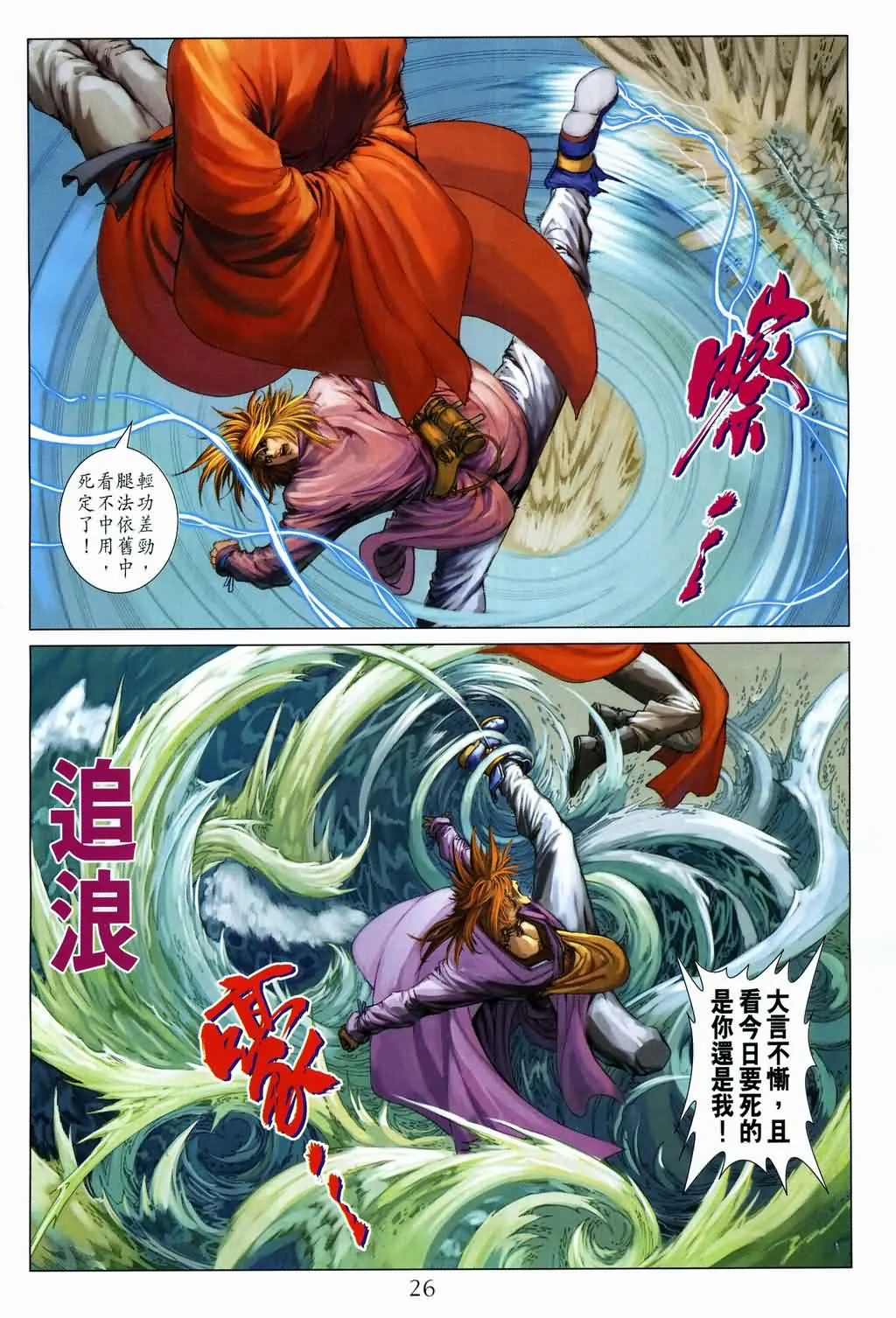 第133话 第26页
