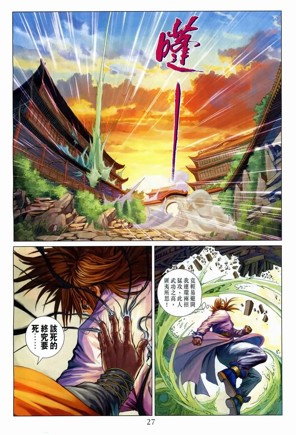 第133话 第27页