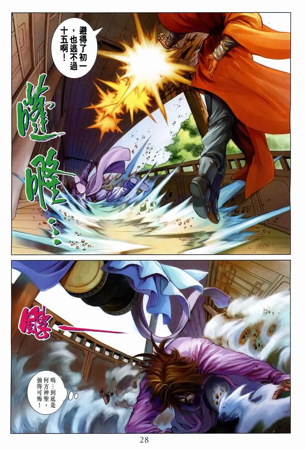 第133话 第28页