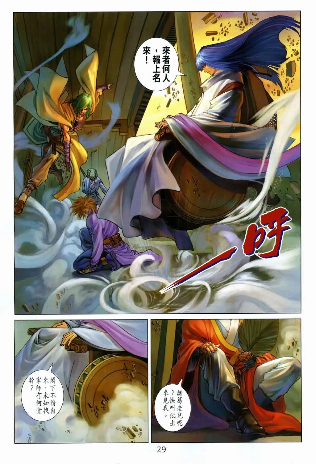 第133话 第29页