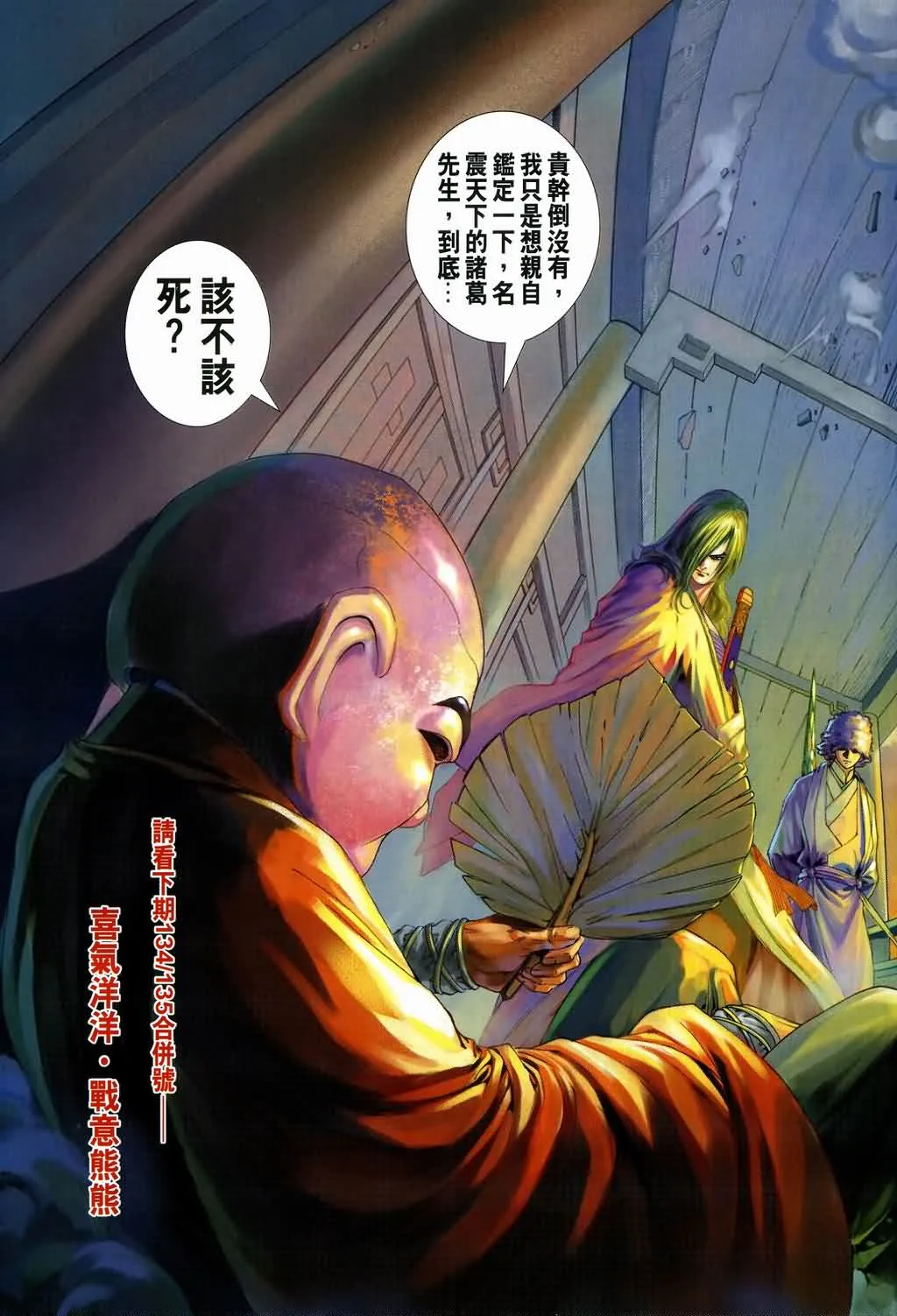 第133话 第31页