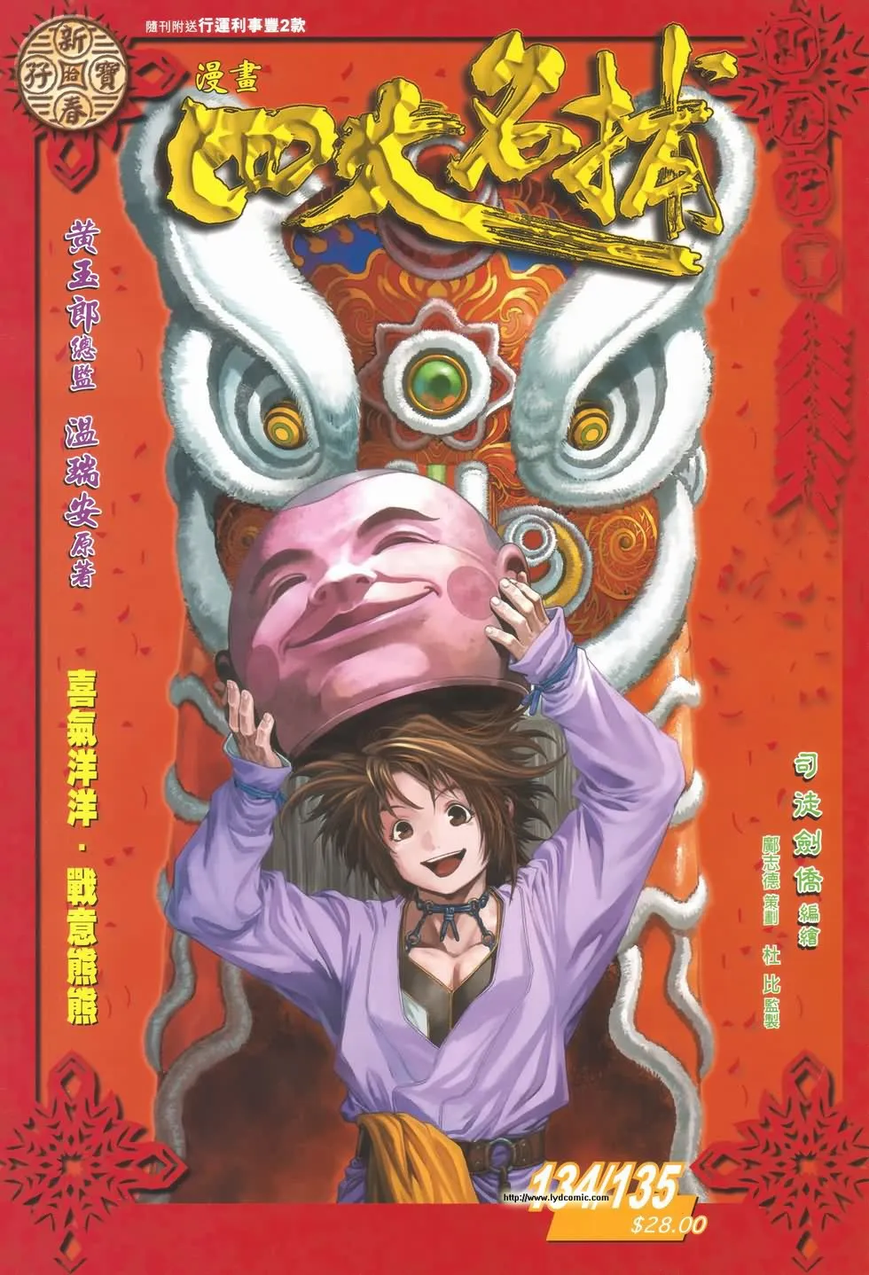 第134话 第1页