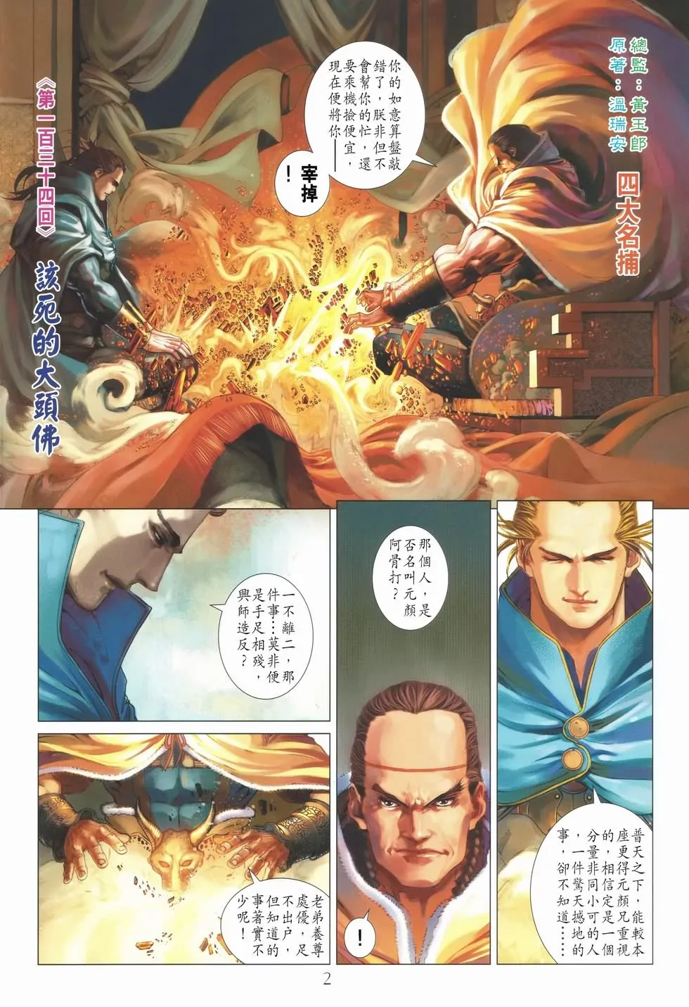 第134话 第2页