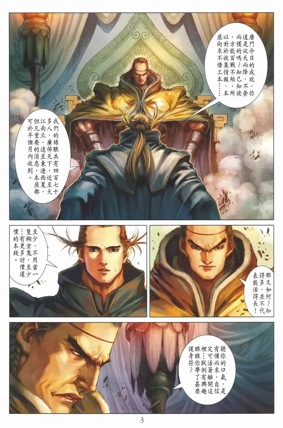 第134话 第3页