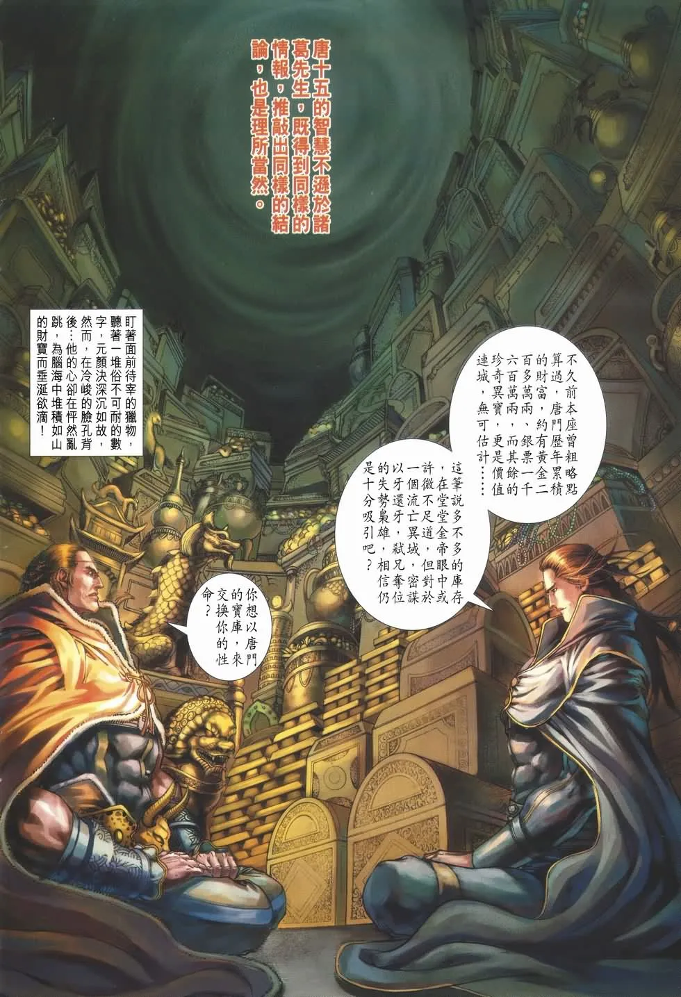 第134话 第4页