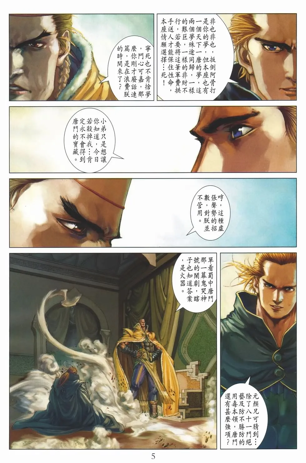 第134话 第5页