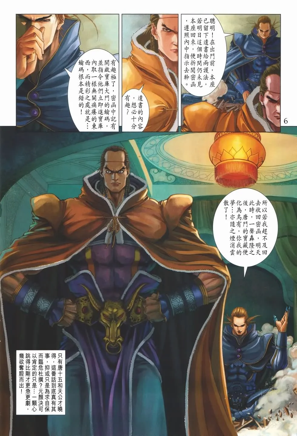 第134话 第6页
