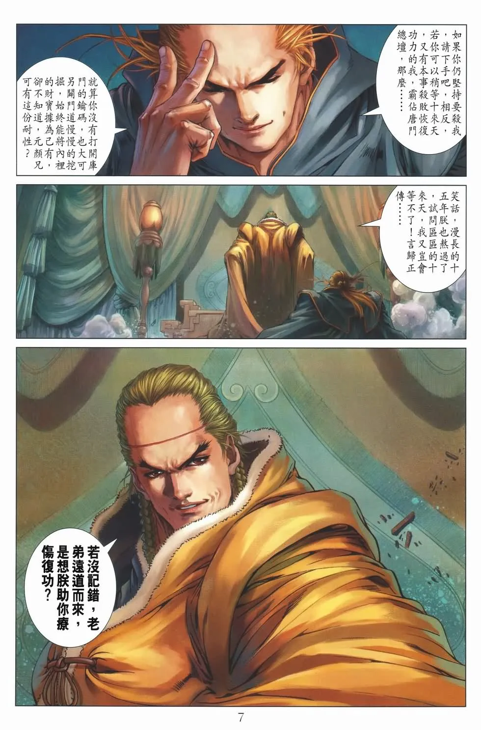 第134话 第7页