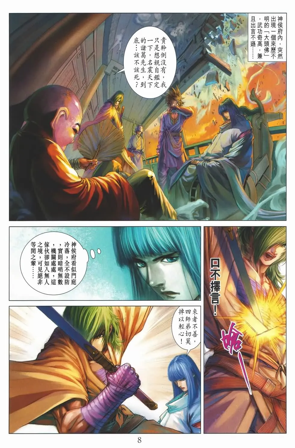 第134话 第8页