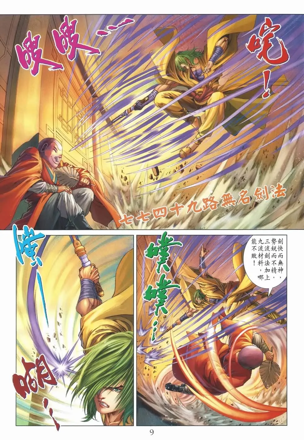 第134话 第9页
