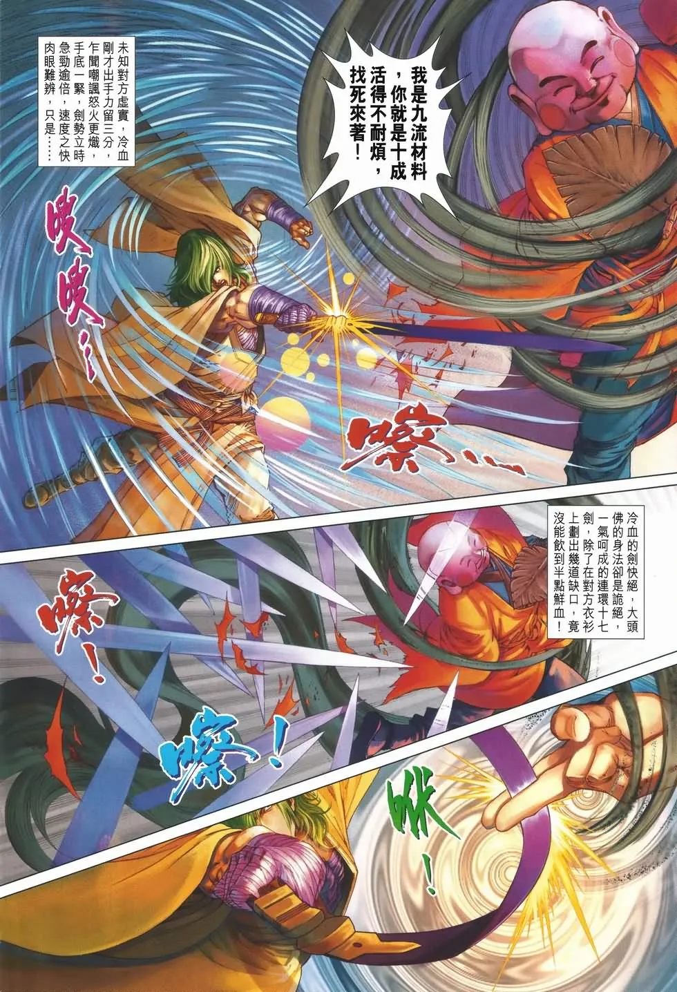 第134话 第10页
