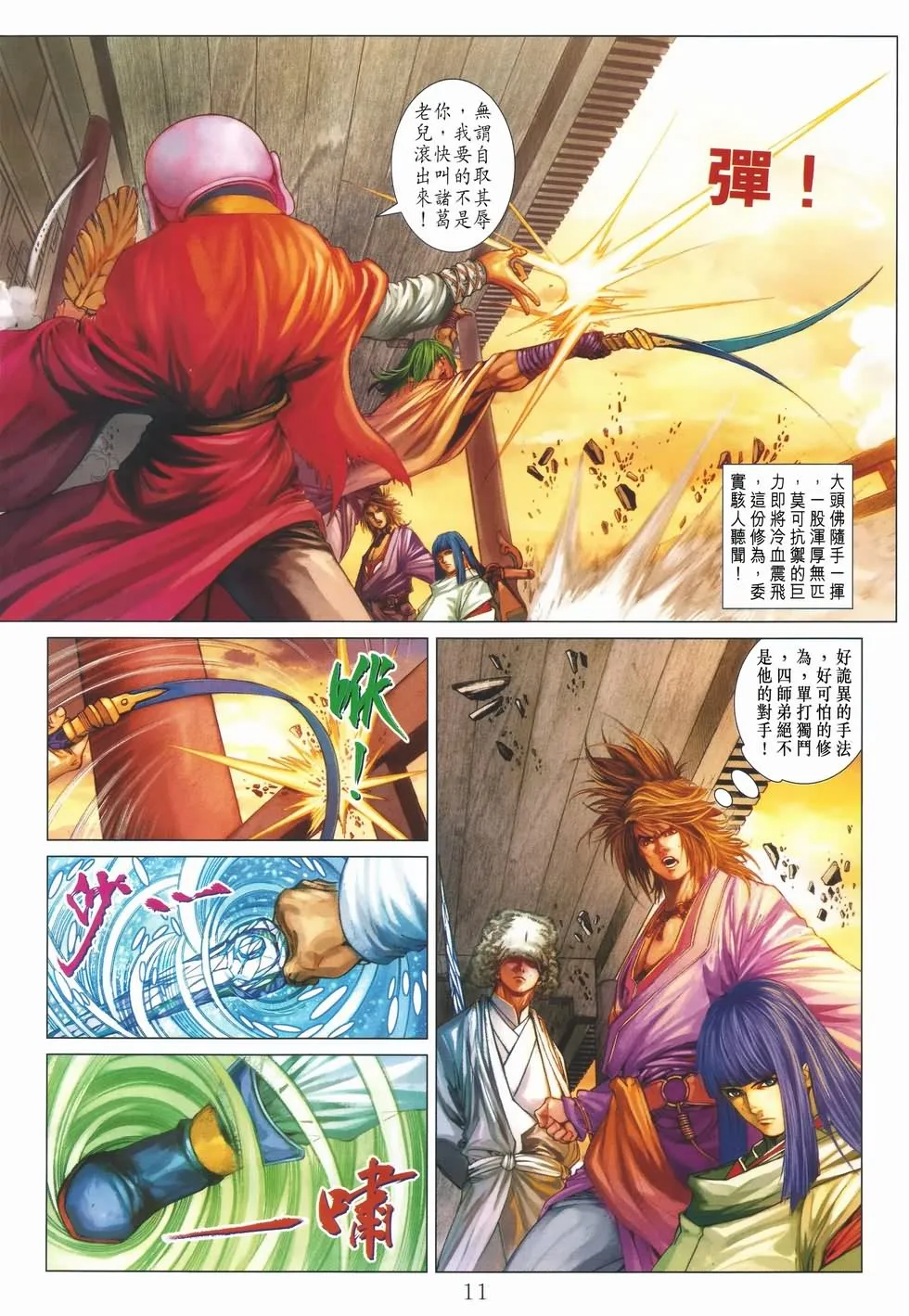 第134话 第11页