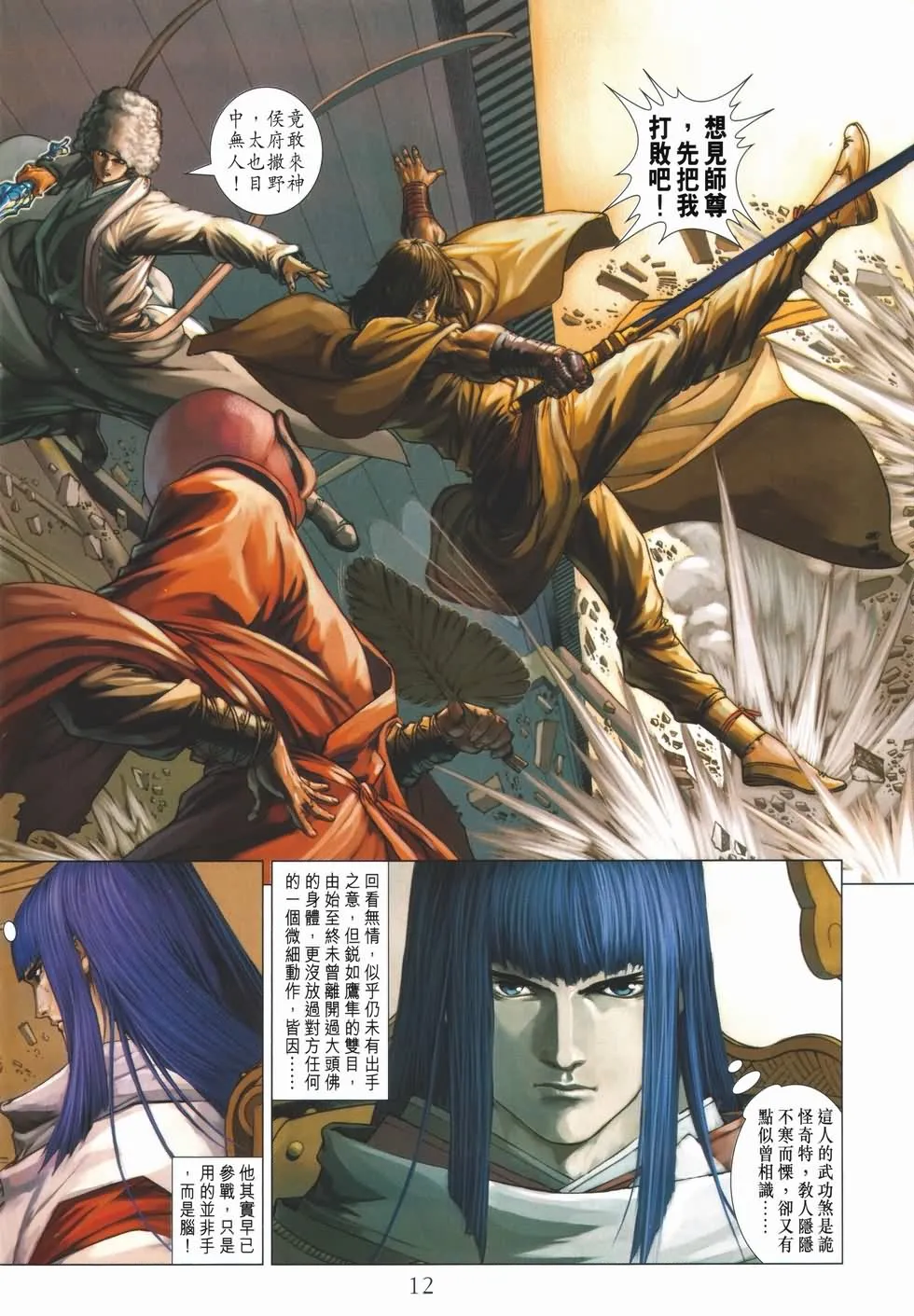 第134话 第12页