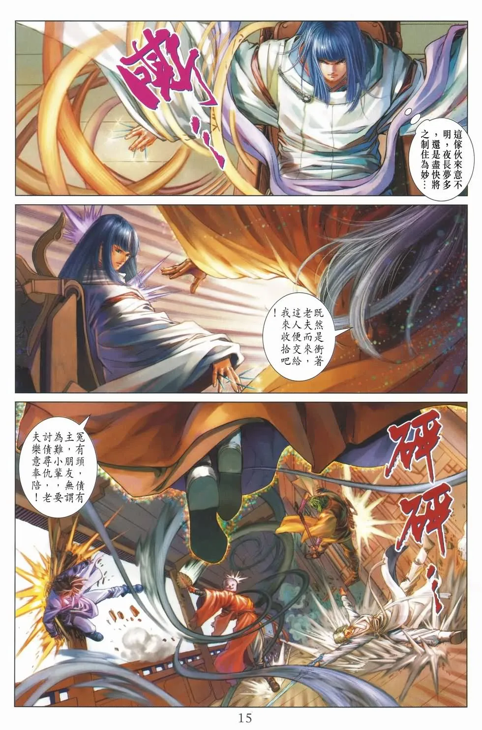 第134话 第15页