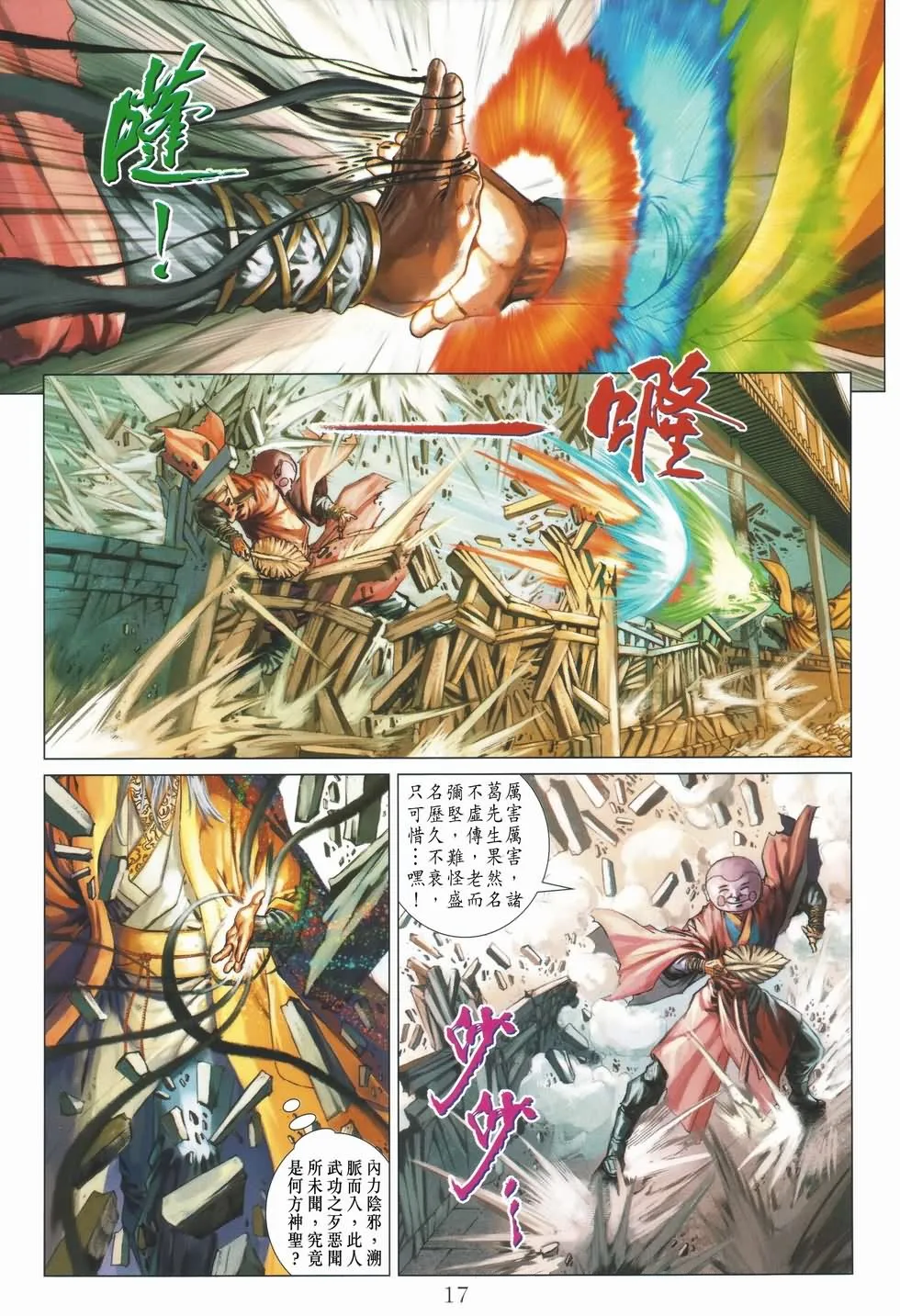 第134话 第17页