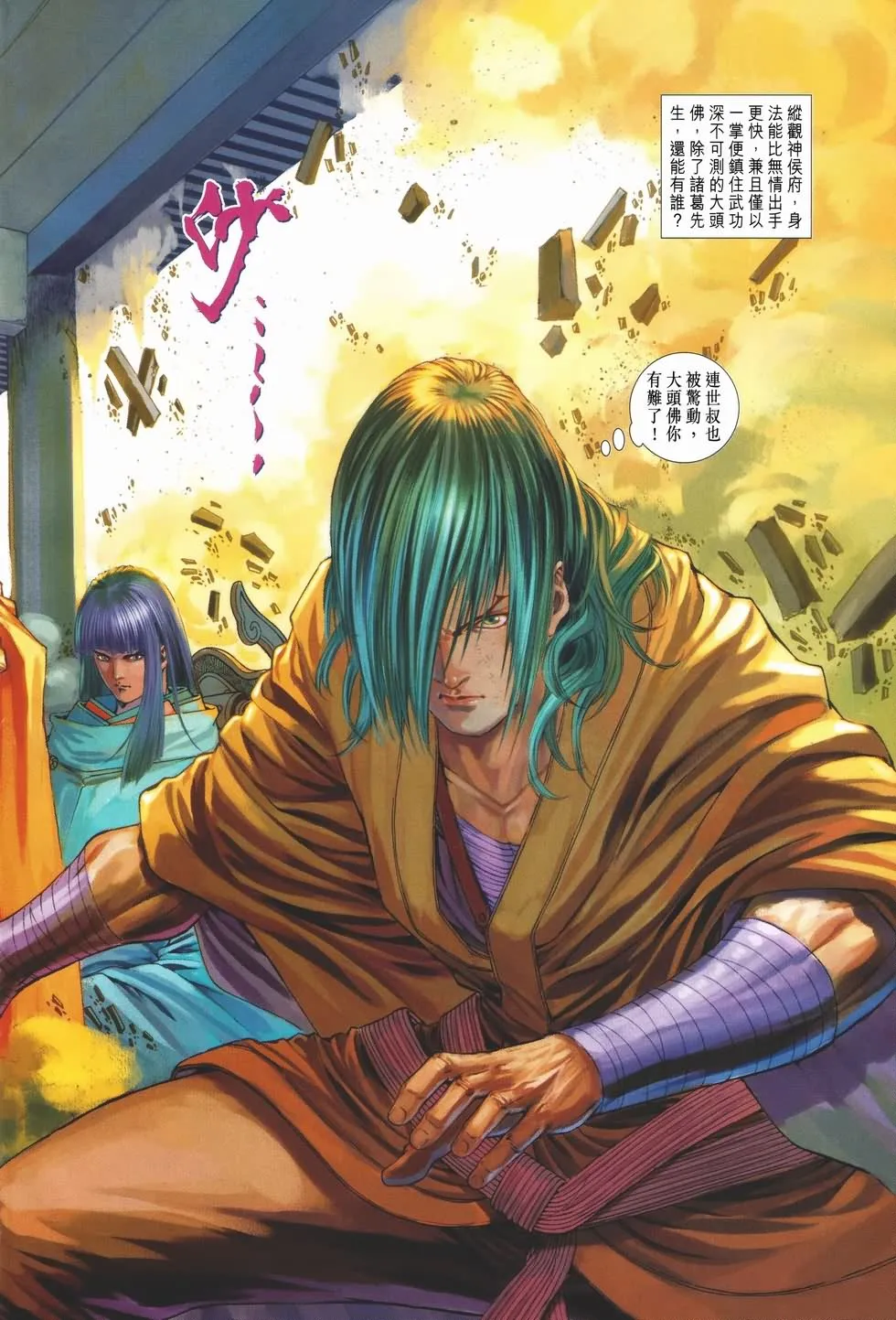 第134话 第18页