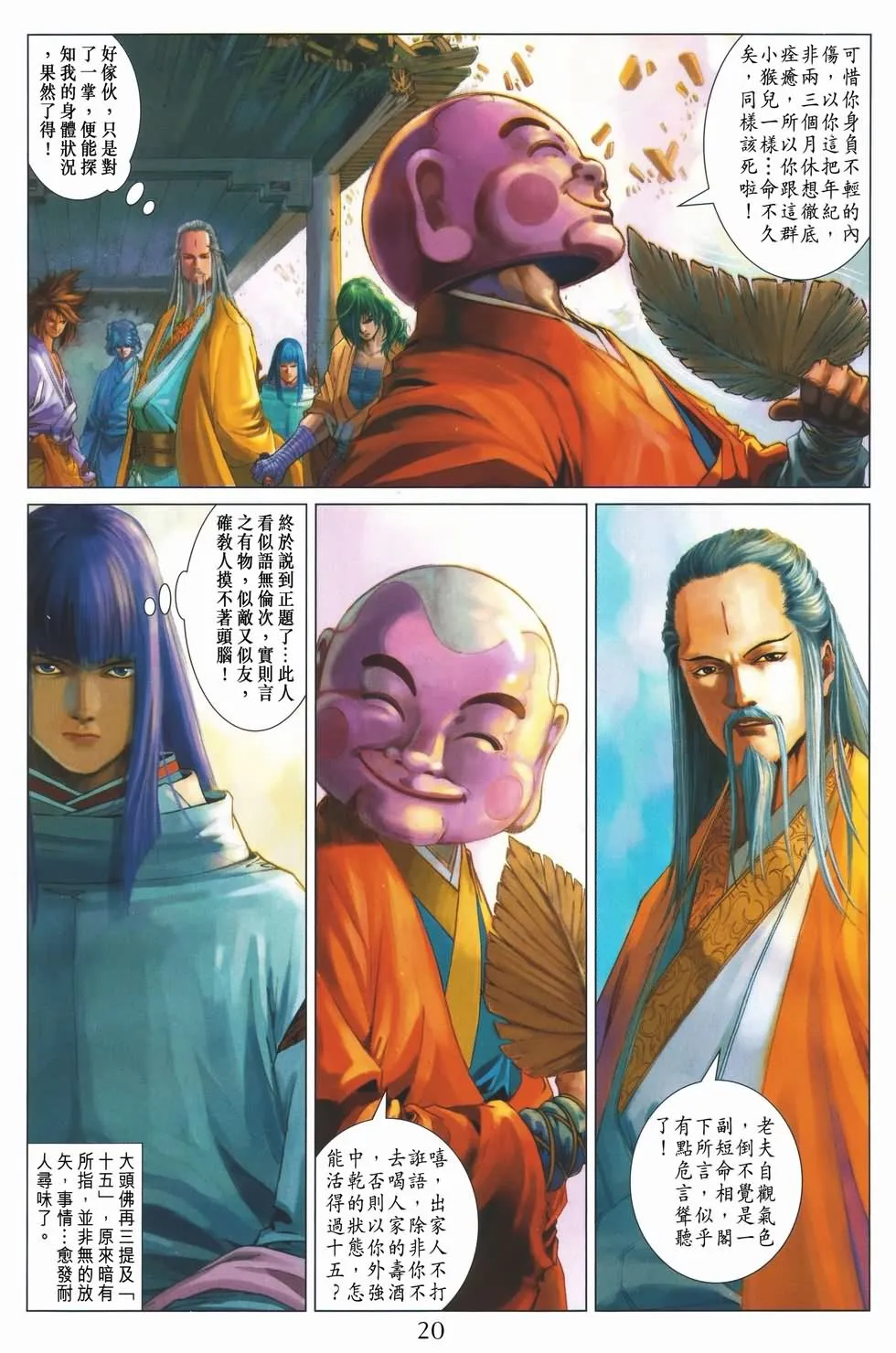 第134话 第20页