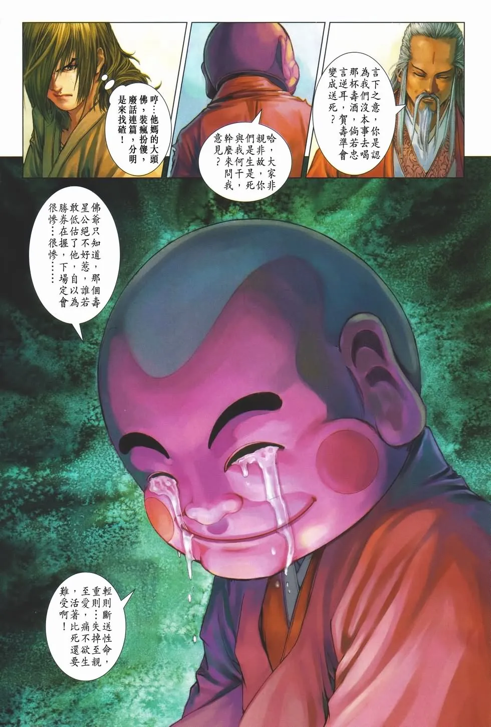第134话 第21页