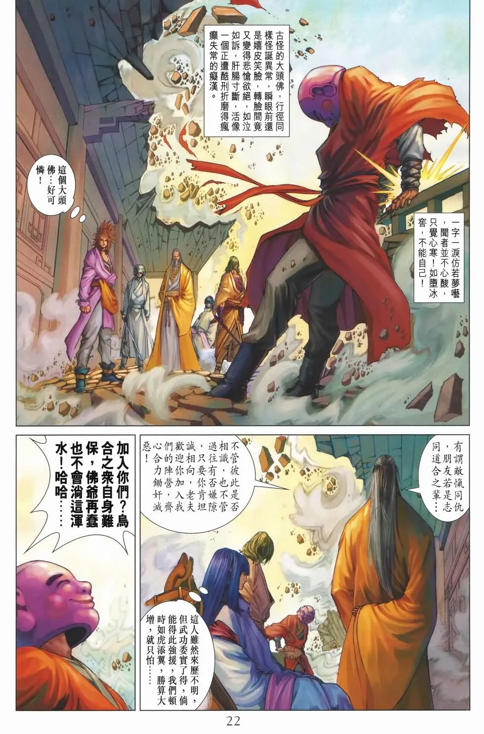 第134话 第22页
