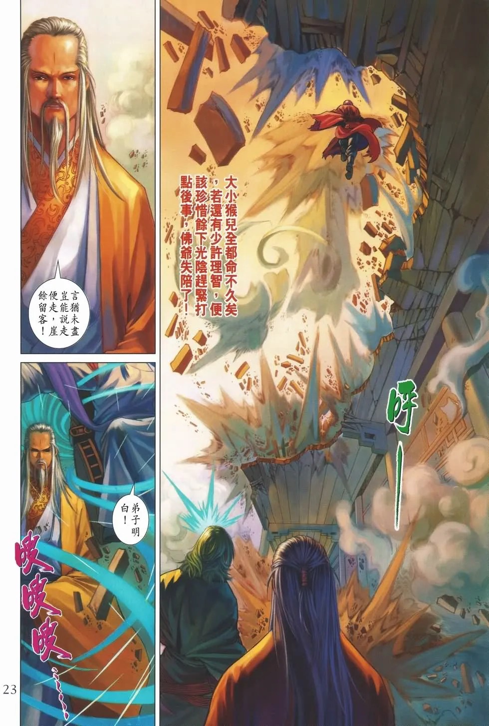 第134话 第23页
