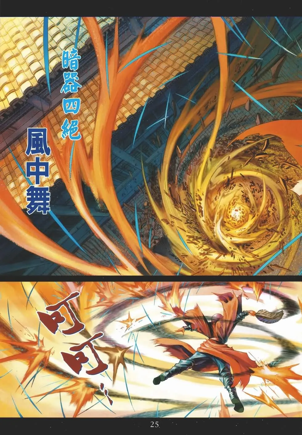 第134话 第25页