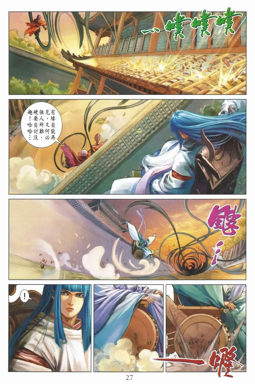 第134话 第27页