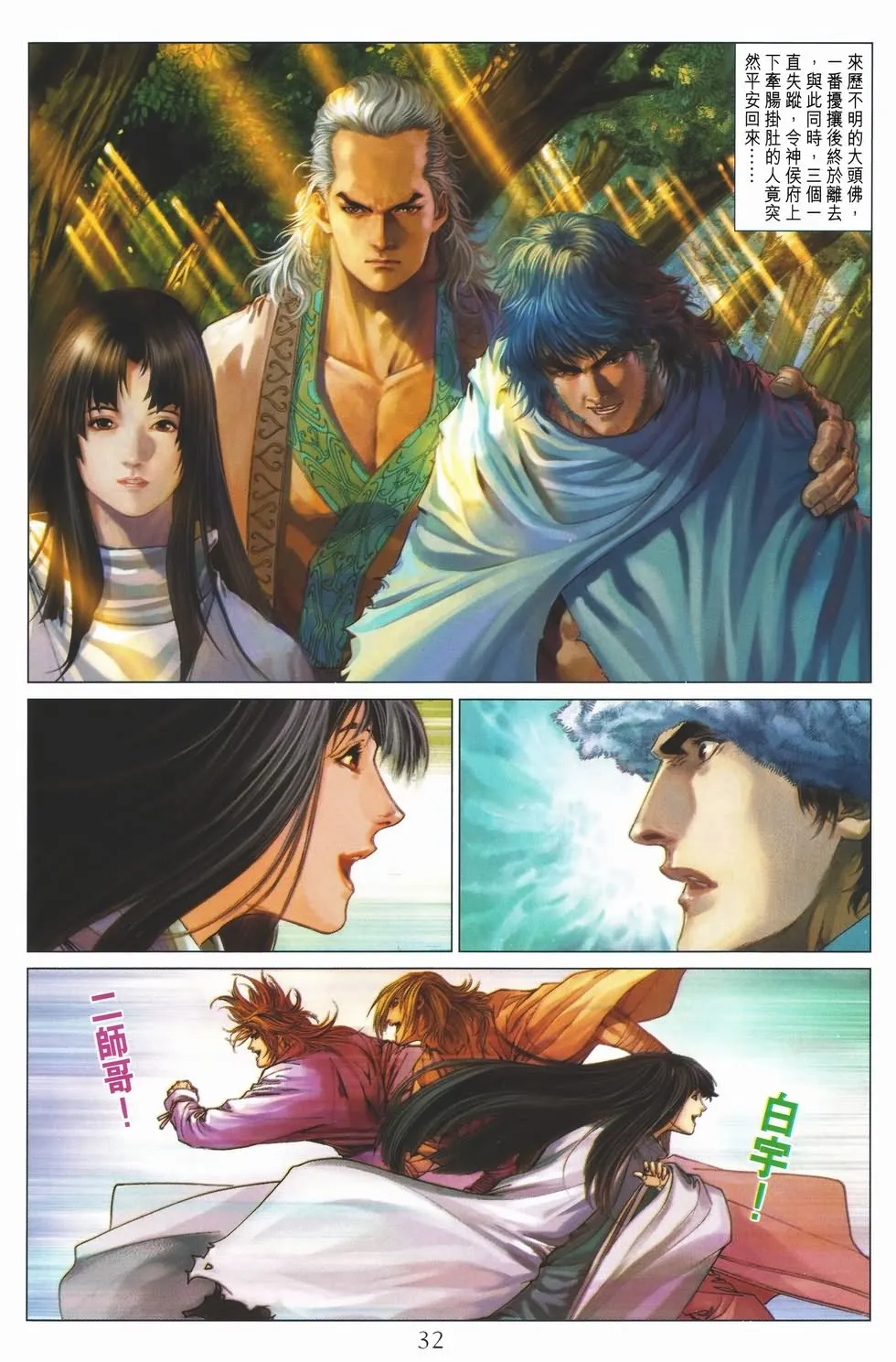 第134话 第32页