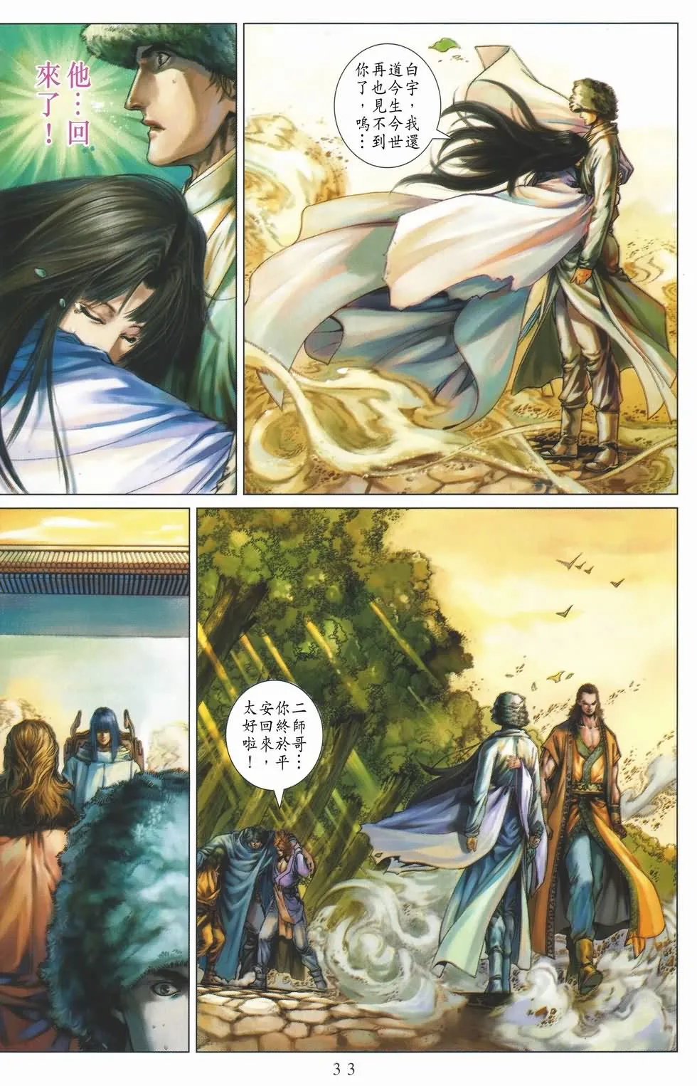 第134话 第33页