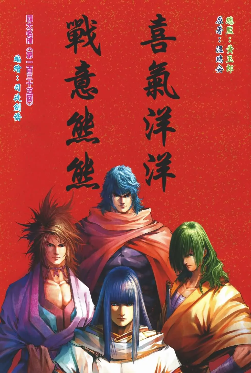 第135话 第1页