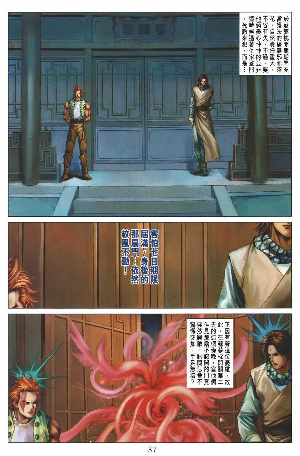 第135话 第3页